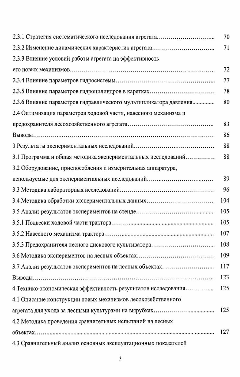 1.1 Влияние условий работы технологического агрегата для ухода за