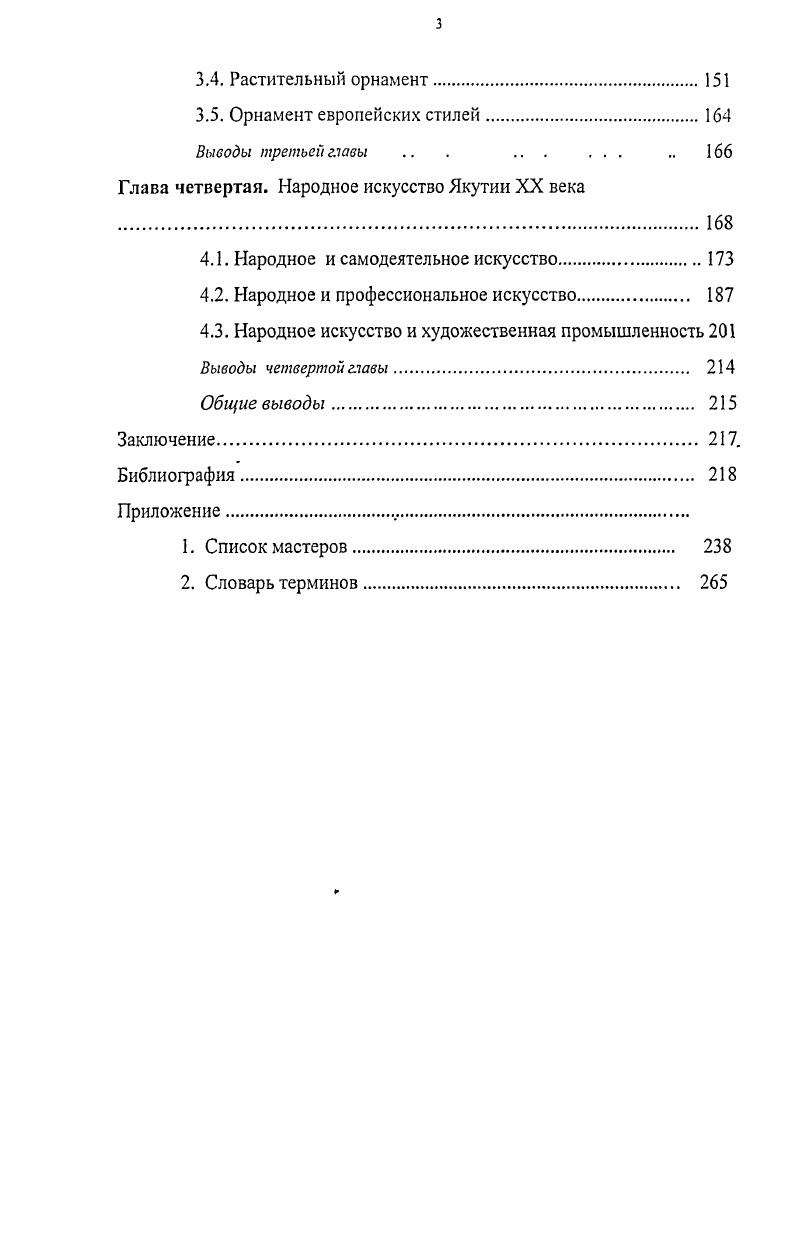 1.1. Некоторые теоретические основы анализа орнамента и принципы его классификации. 