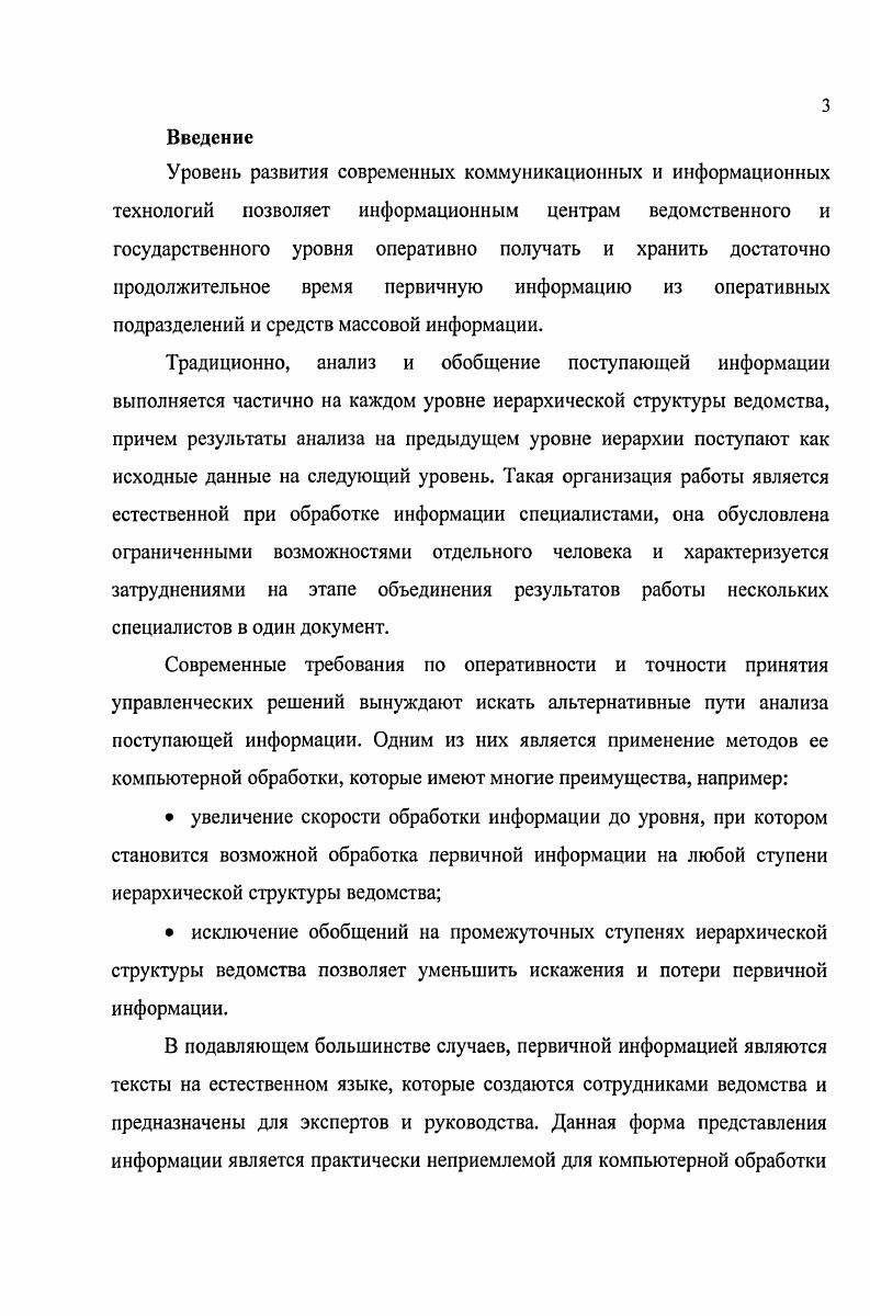 1.2. Существующие системы автоматической Формализации текстов