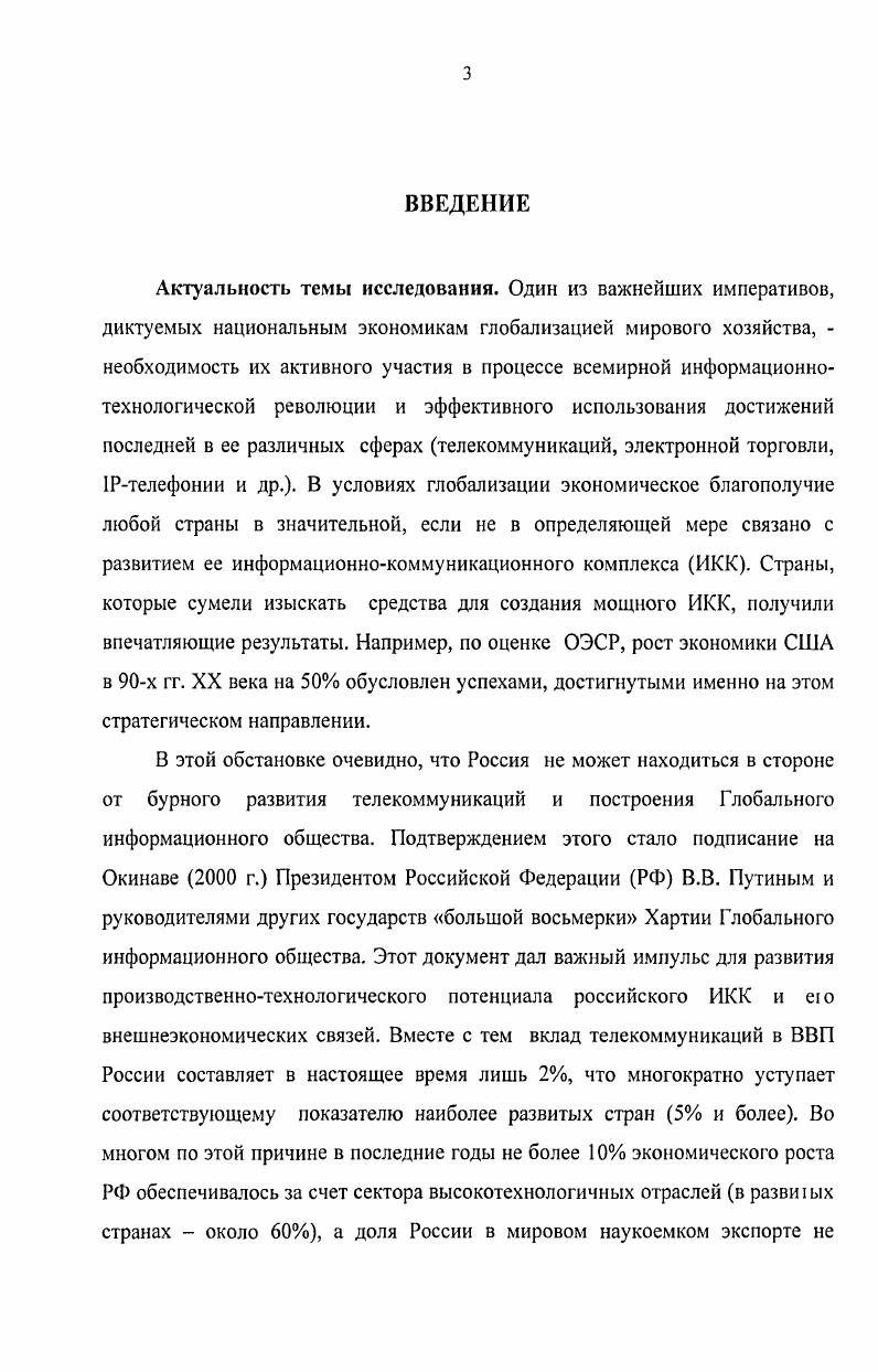 ГЛАВА II. СОВРЕМЕННОЕ СОСТОЯНИЕ ВНЕШНЕЭКОНОМИЧЕСКИХ СВЯЗЕЙ РОССИЙСКИХ ПРОИЗВОДИТЕЛЕЙ