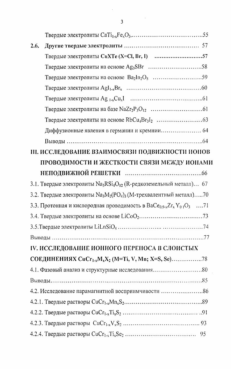 
1.1. Влияние давления прессования на величину ионной проводимости