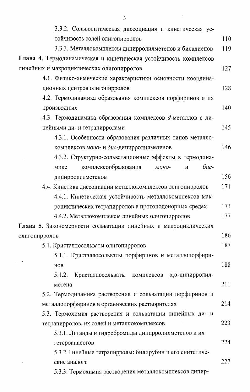 1.1.3. Макроциклические тетрапирролы 