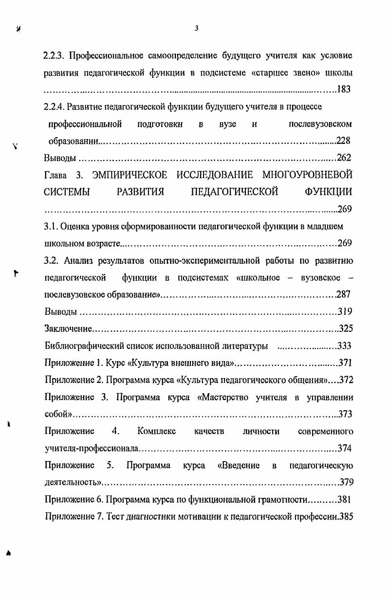 1.2. Системнодеятельностный подход к исследованию педагогической функции личности.