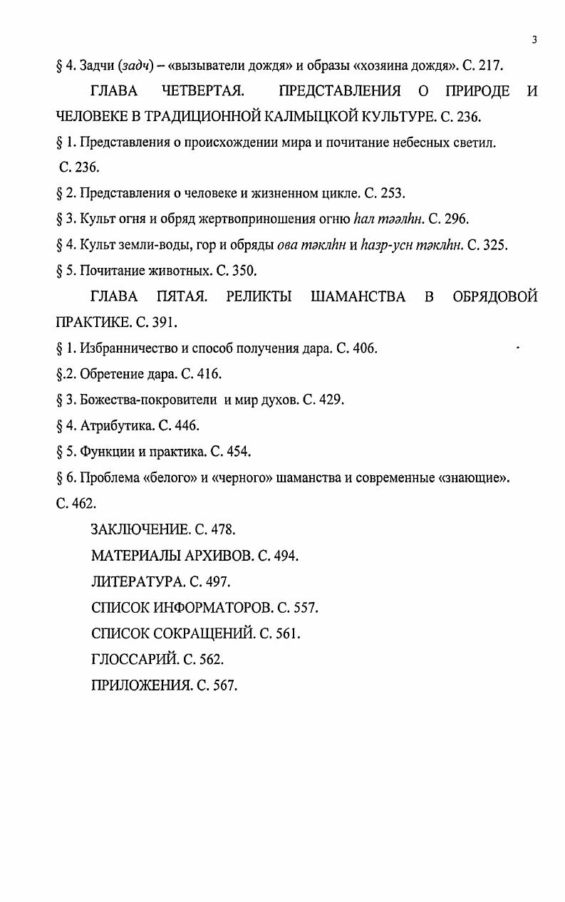  2. Проблемы изучения шаманства. С. .