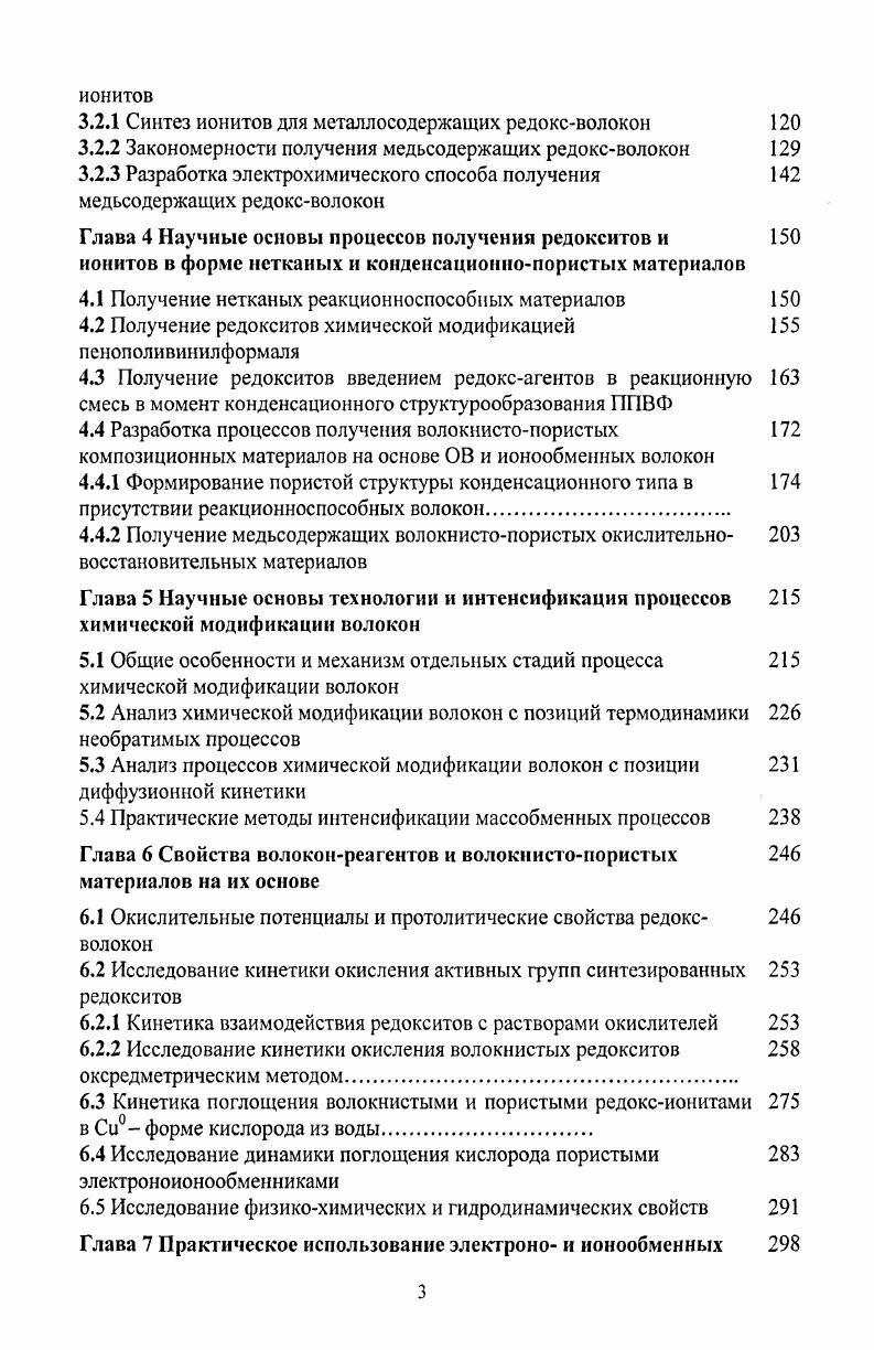 1.2 Проблемы синтеза и применения редокситов 