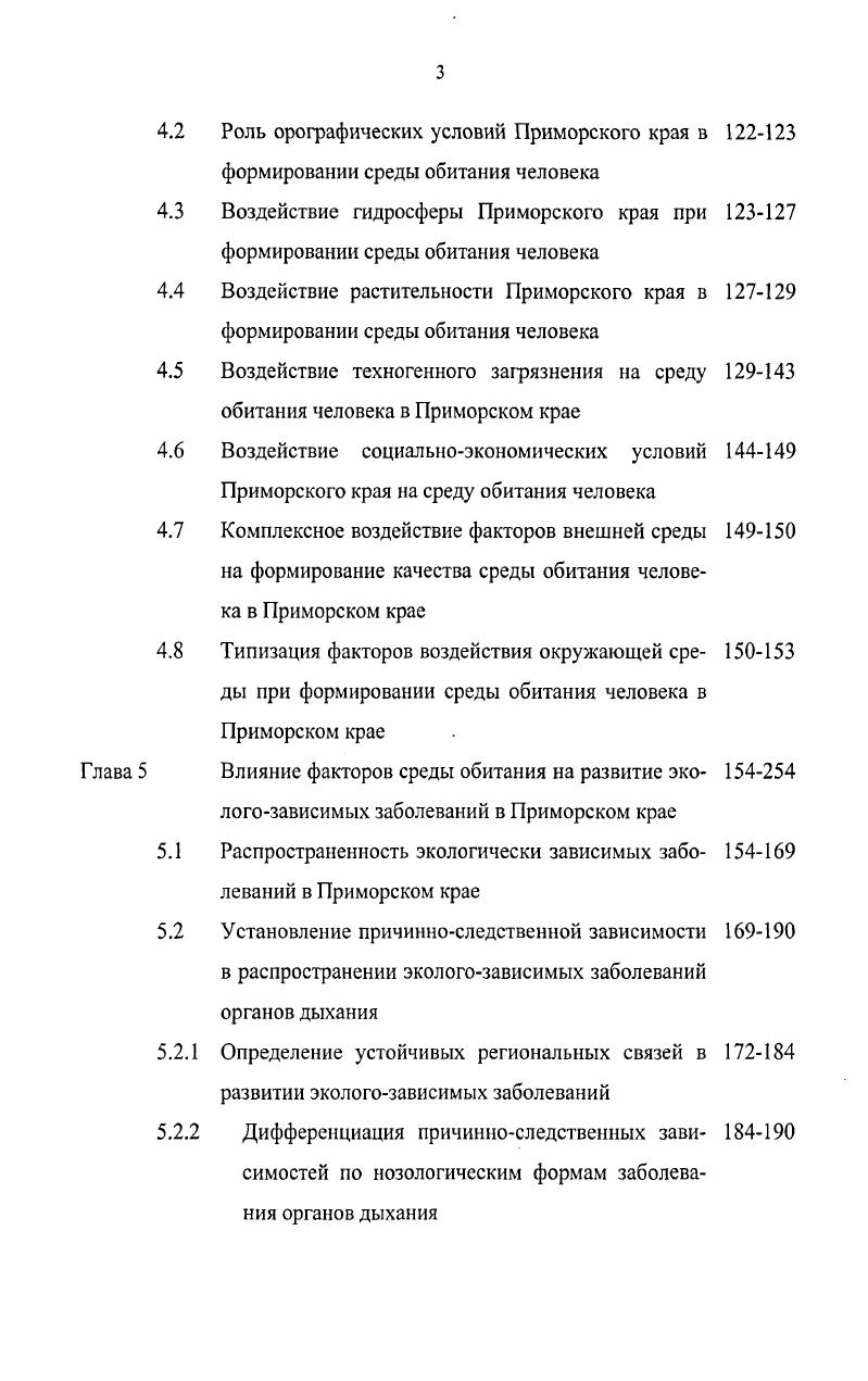 мировании среды обитания и здоровья населения