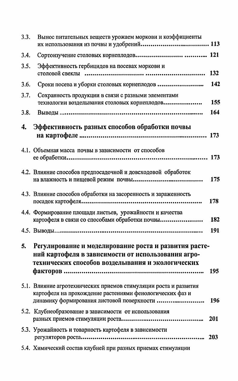 1.1. Состояние и перспективы производства столовых корнеплодов и картофеля 