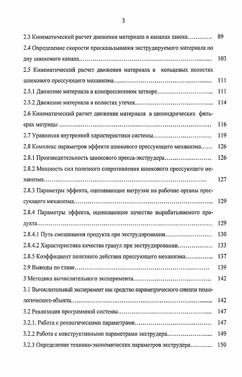 1.1.1 Преимущества экструдированных кормов. 