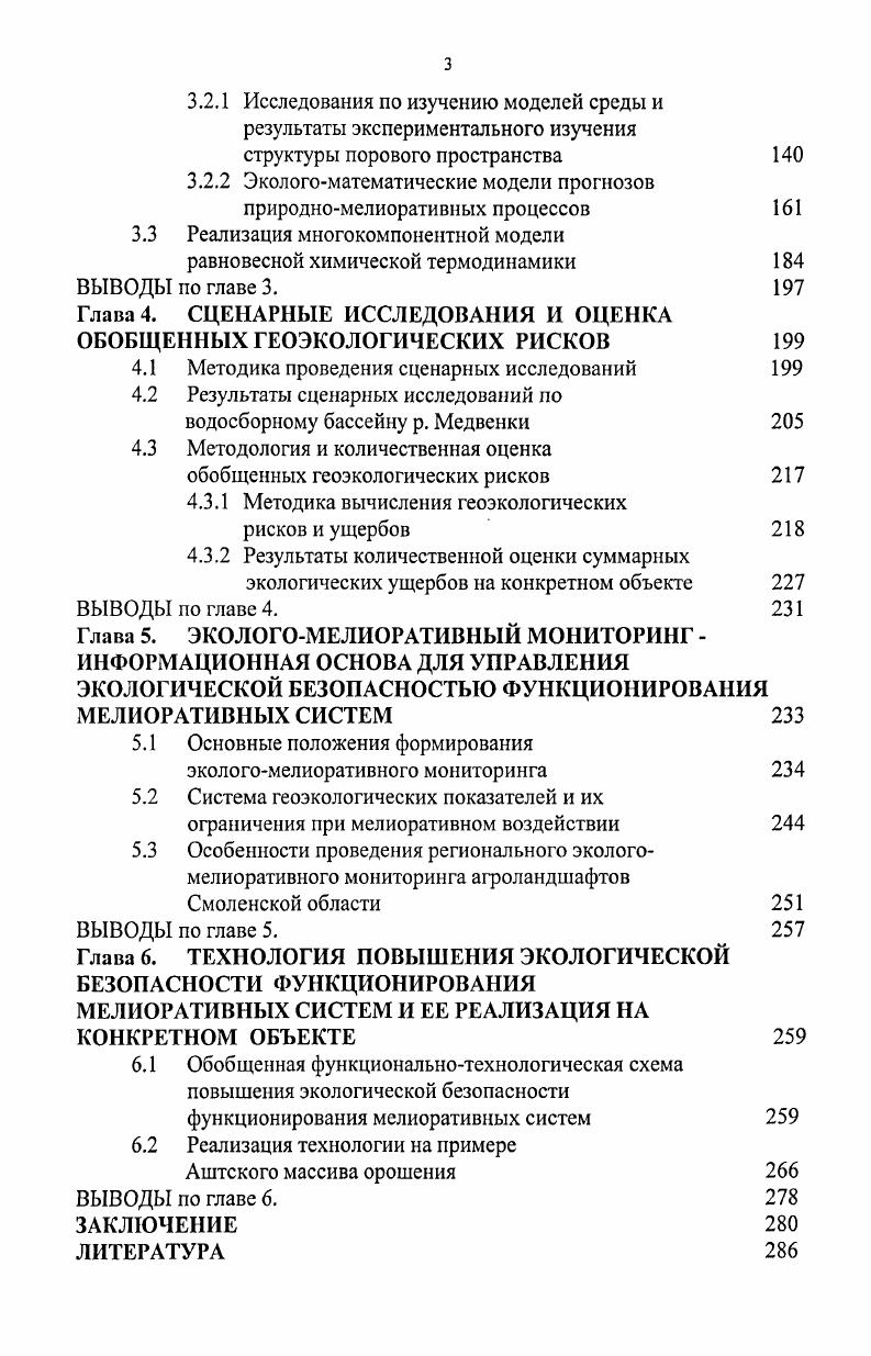 экологическое состояние природной среды 