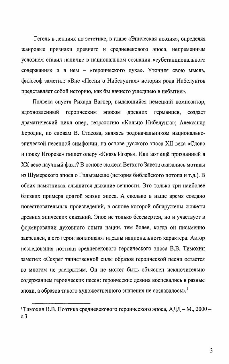Глава 3. Поэтика произведений Д.Г.Лоуренса. стр.