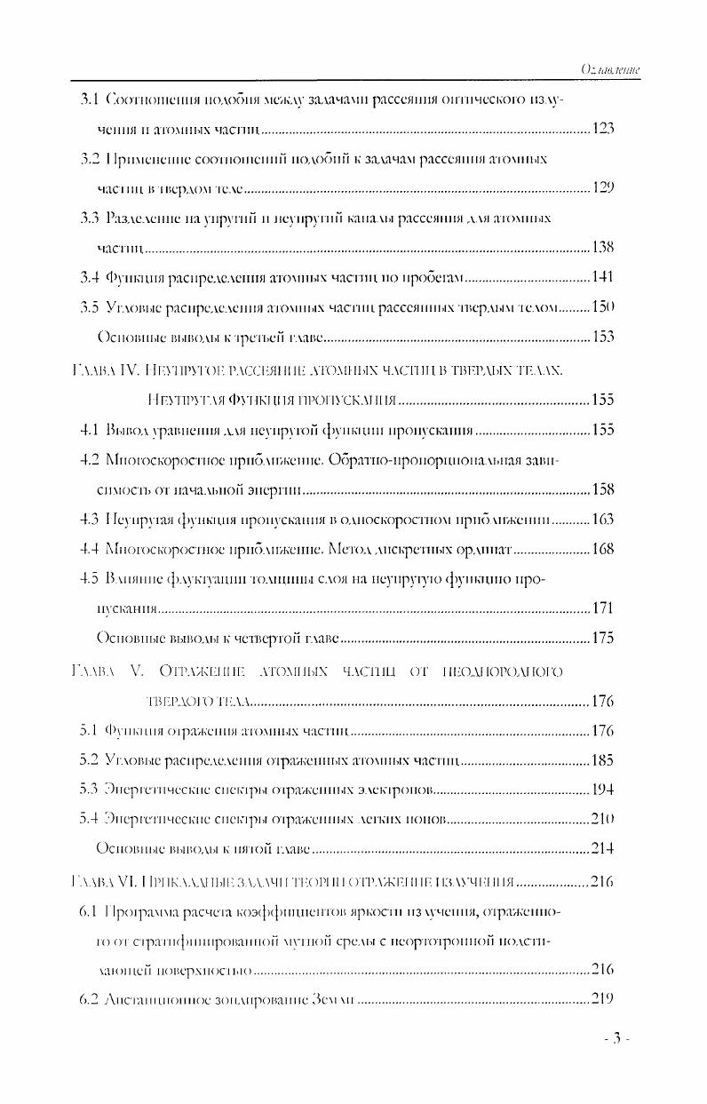  . Е.. Е  полное сечение рассеяния. Гак как моноэпергетнчеекпи, монопаправчепиыП широким пучок частиц 11 М источник v только на верхнюю ряищу, го рашчкх условие для 1. Во . V,,, 0  V  1. I.,V5. V.v0  . Т.у. Величины рт0. X,   V  1. П п Т называются функциями отражен ни н пропускания. 