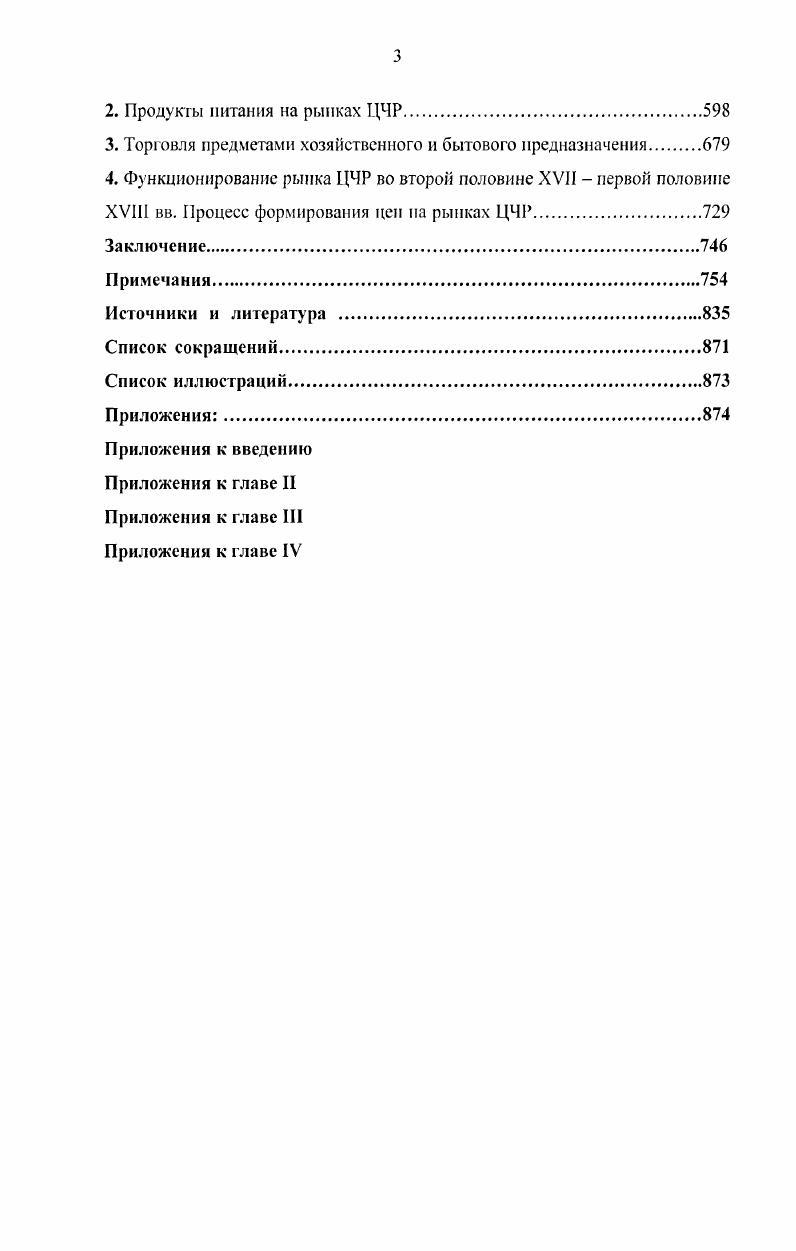 1. Организация, структура, принципы деятельности внутренних таможен ЦЧР