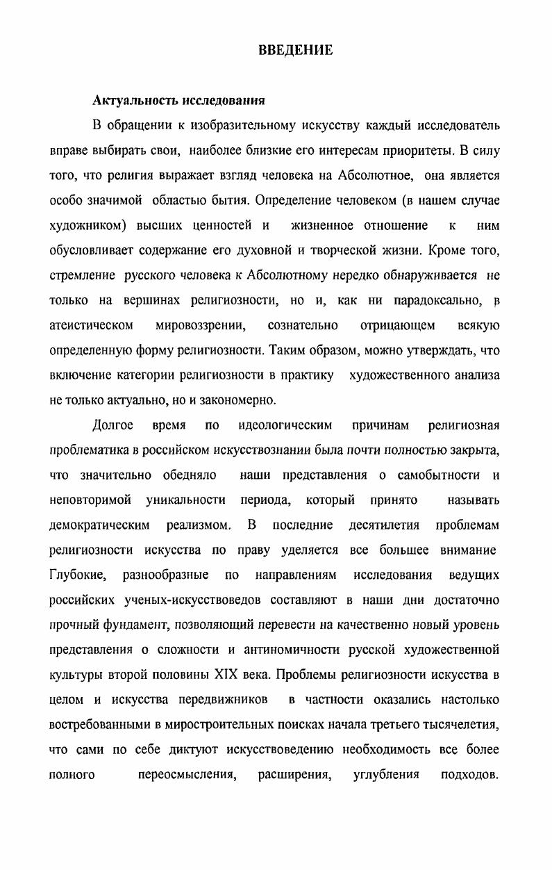 1.1. Основные характеристики религиозного