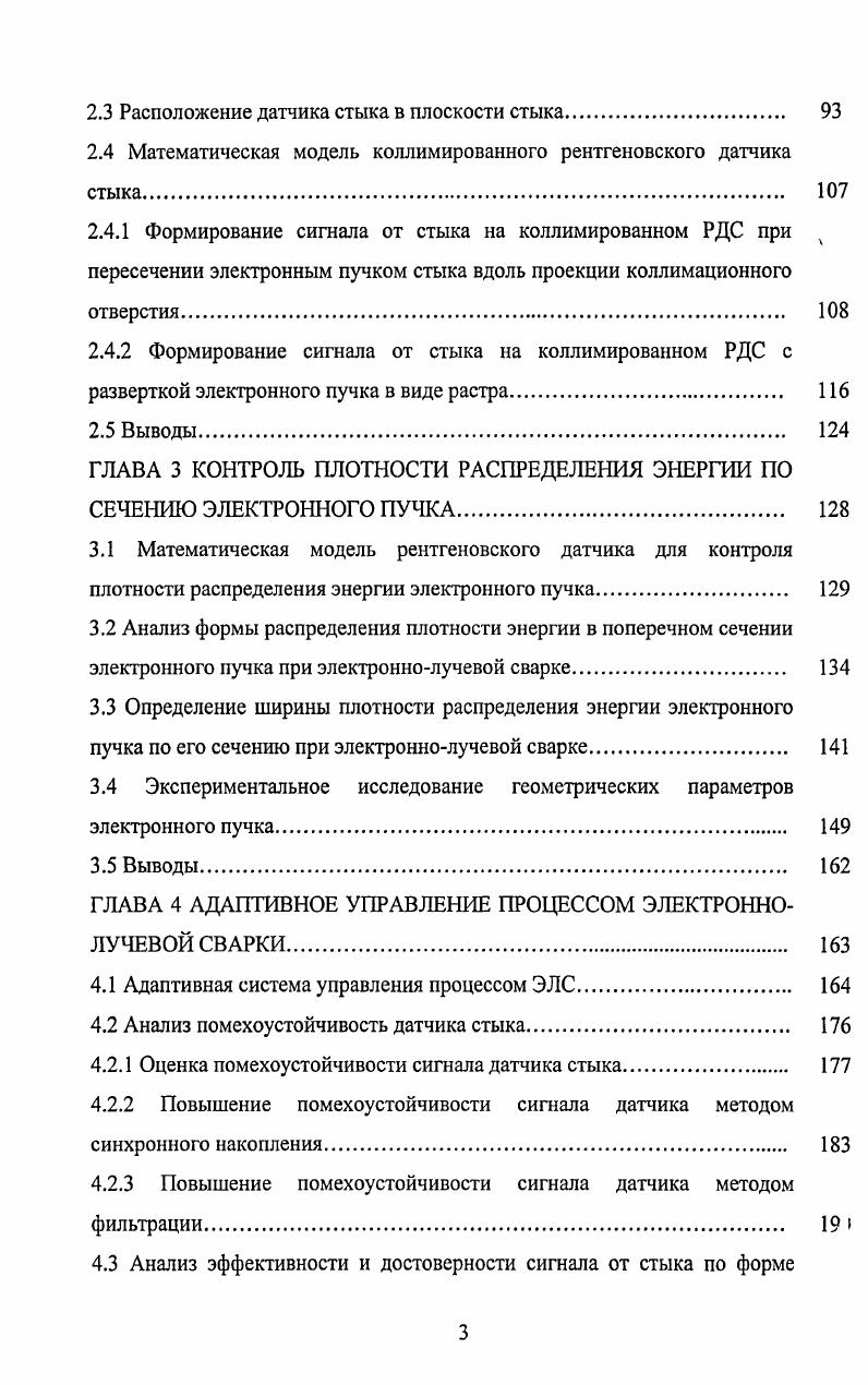 1.1.3 Системы автоматического позиционирования с рентгеновскими датчиками стыка 
