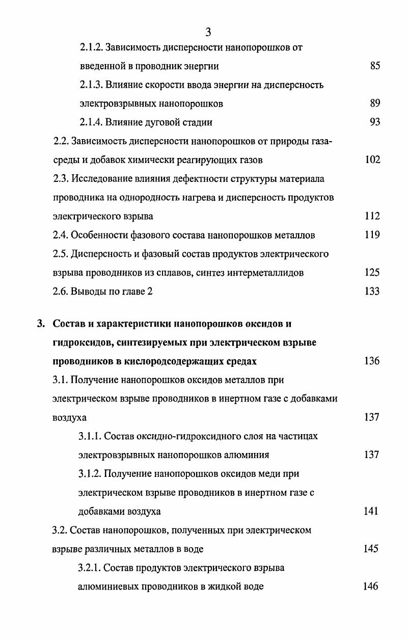 Методы получения и свойства веществ в нанодисперсном состоянии