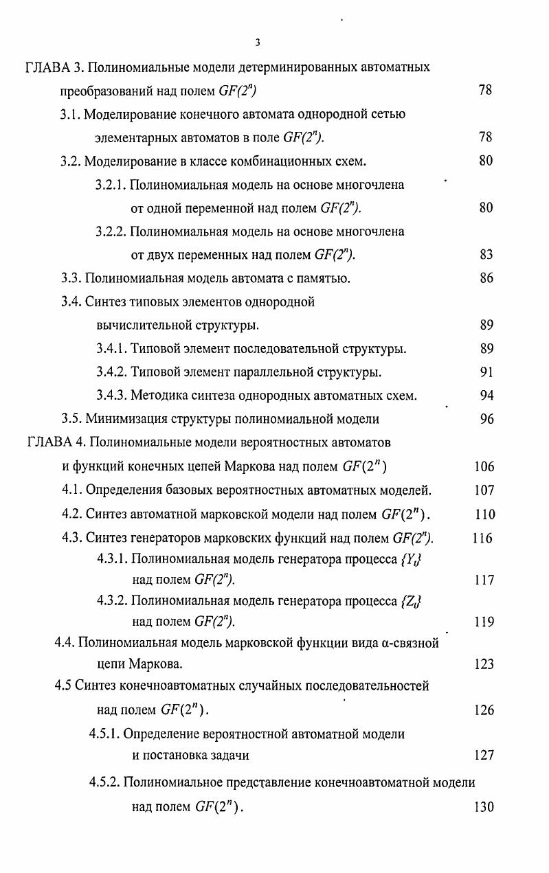 1.1. Определения теории полей Галуа 