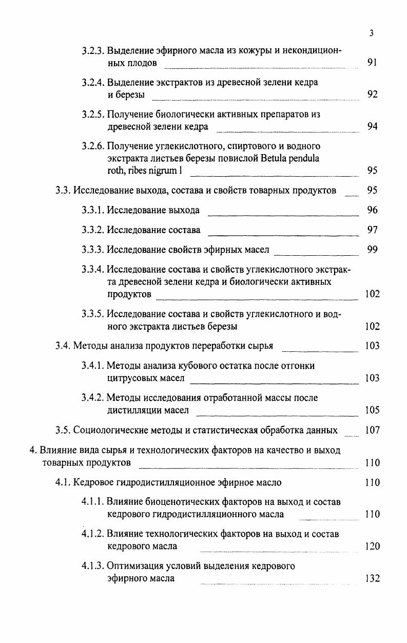 1.2.2. Утилизация нетрадиционного растительного сырья отходов цитрусовых 