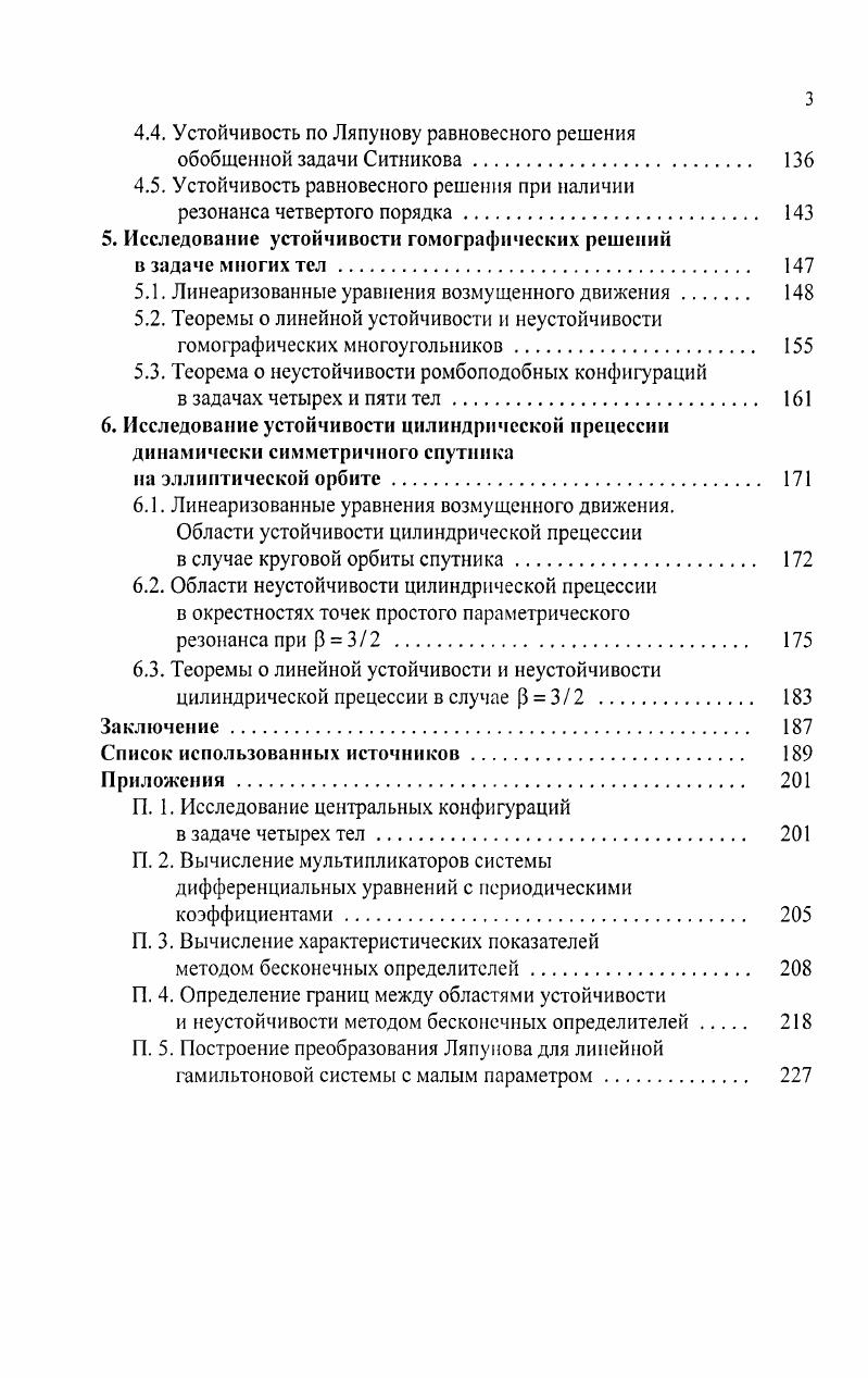1.1. Постановка ньютоновой проблемы многих тел. 