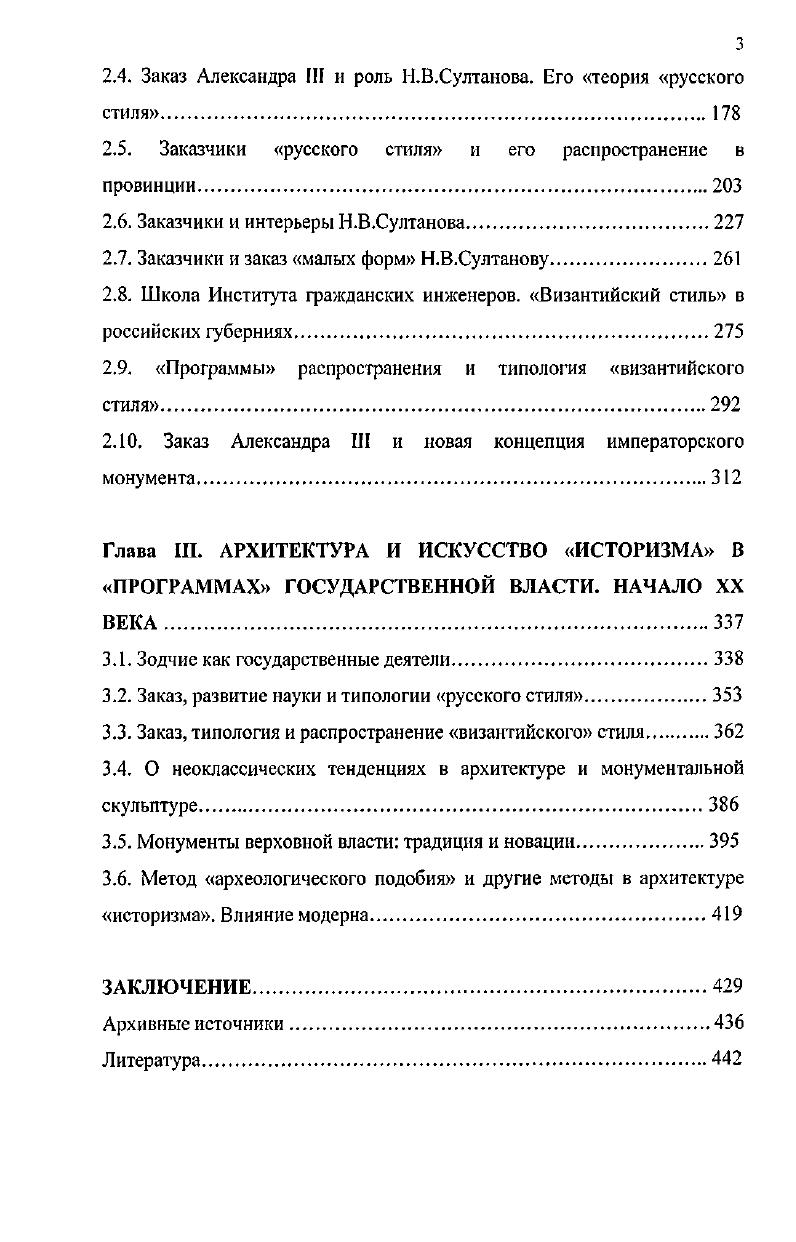 1.1. Предпосылки возникновения. Византийский стиль и восточный вопрос 