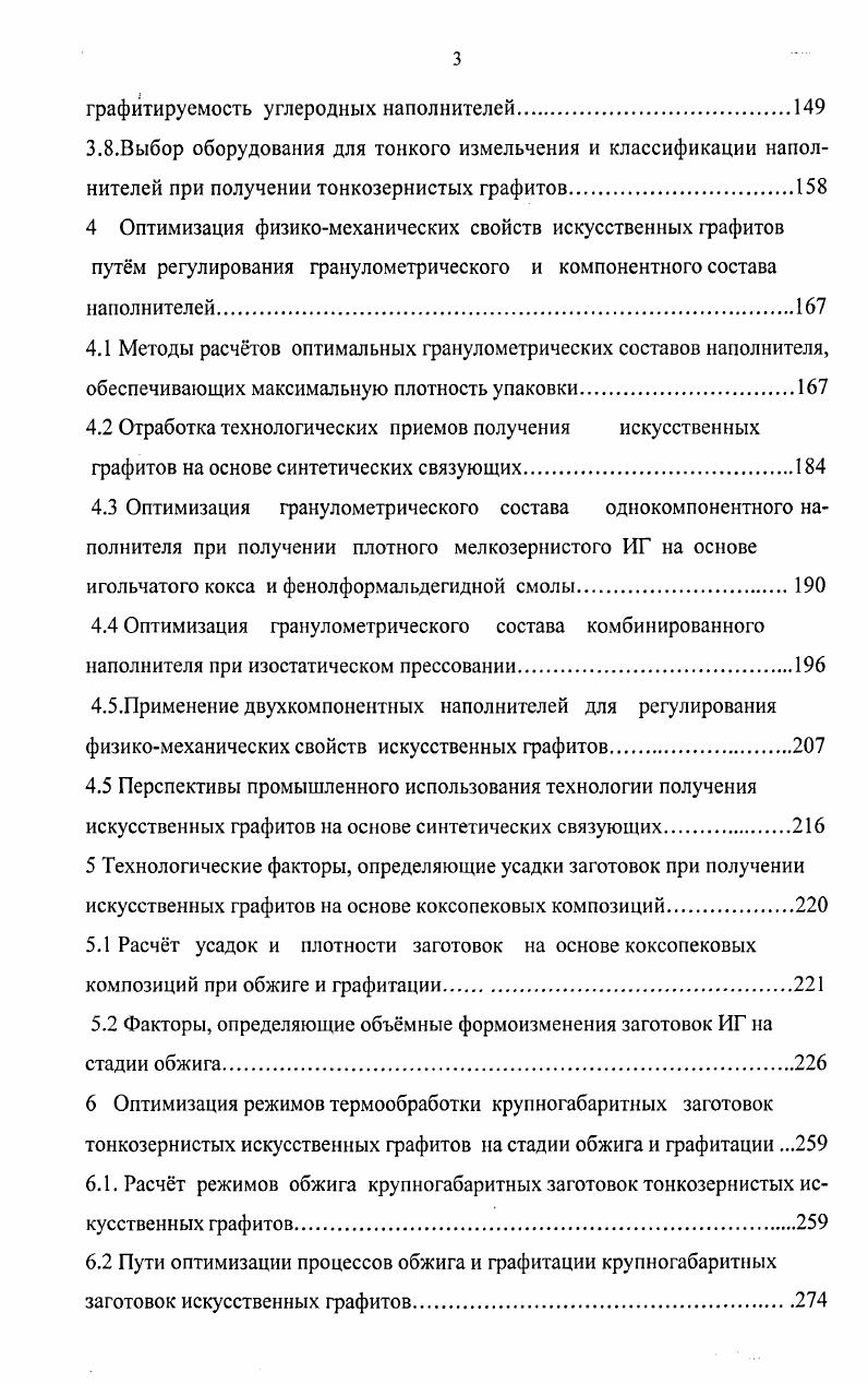 1.1 Искусственные графиты и их значение для современной техники