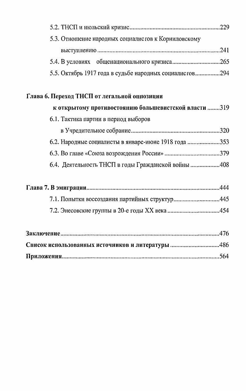 Глава 2. Идейнотеоретические и организационные основы партии .