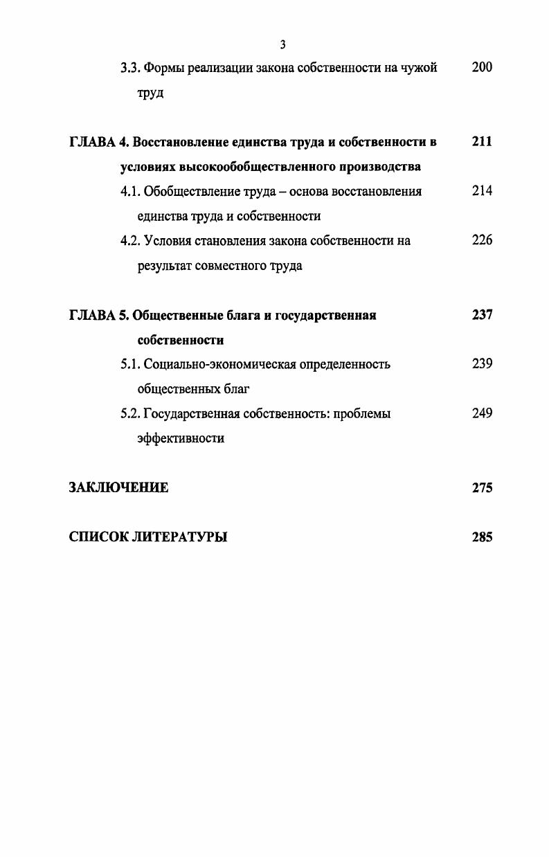 трудового отношения собственности и законов его движения