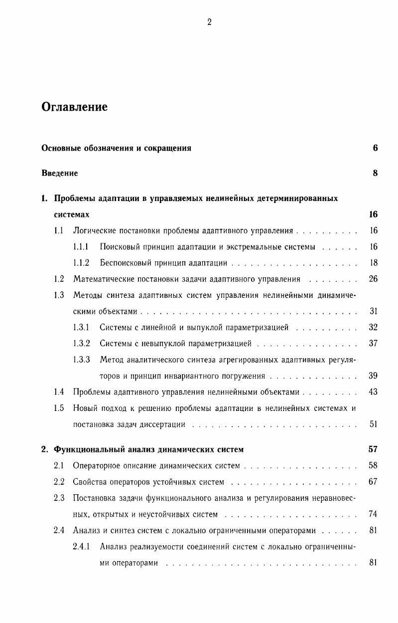 1.1 Логические постановки проблемы адаптивного управления. 
