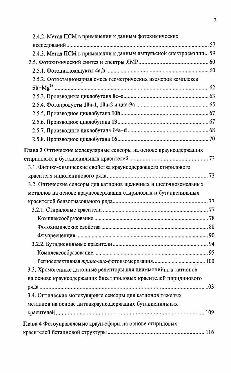 Глава 1 Хромогенные, флуорогенные и фотохромные краунсоединения обзор литературы.