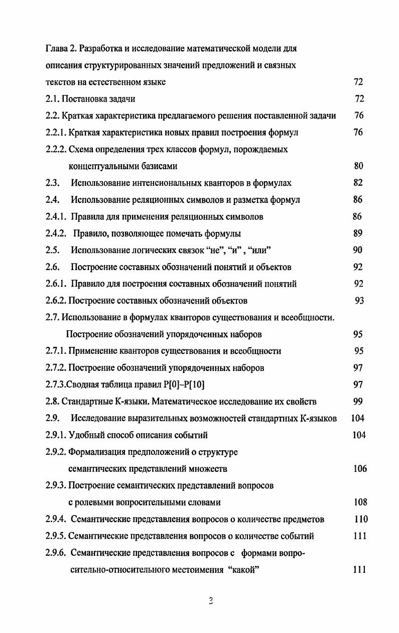 1.5.1. Основные идеи определения класса сортовых систем 