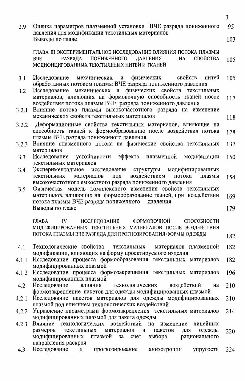 ГЛАВА I СОВРЕМЕННОЕ СОСТОЯНИЕ ИССЛЕДОВАНИЙ ФОРМОВОЧНОЙ 