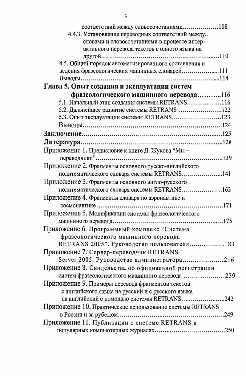 2.3. Пути реализации концепции фразеологического машинного перевода