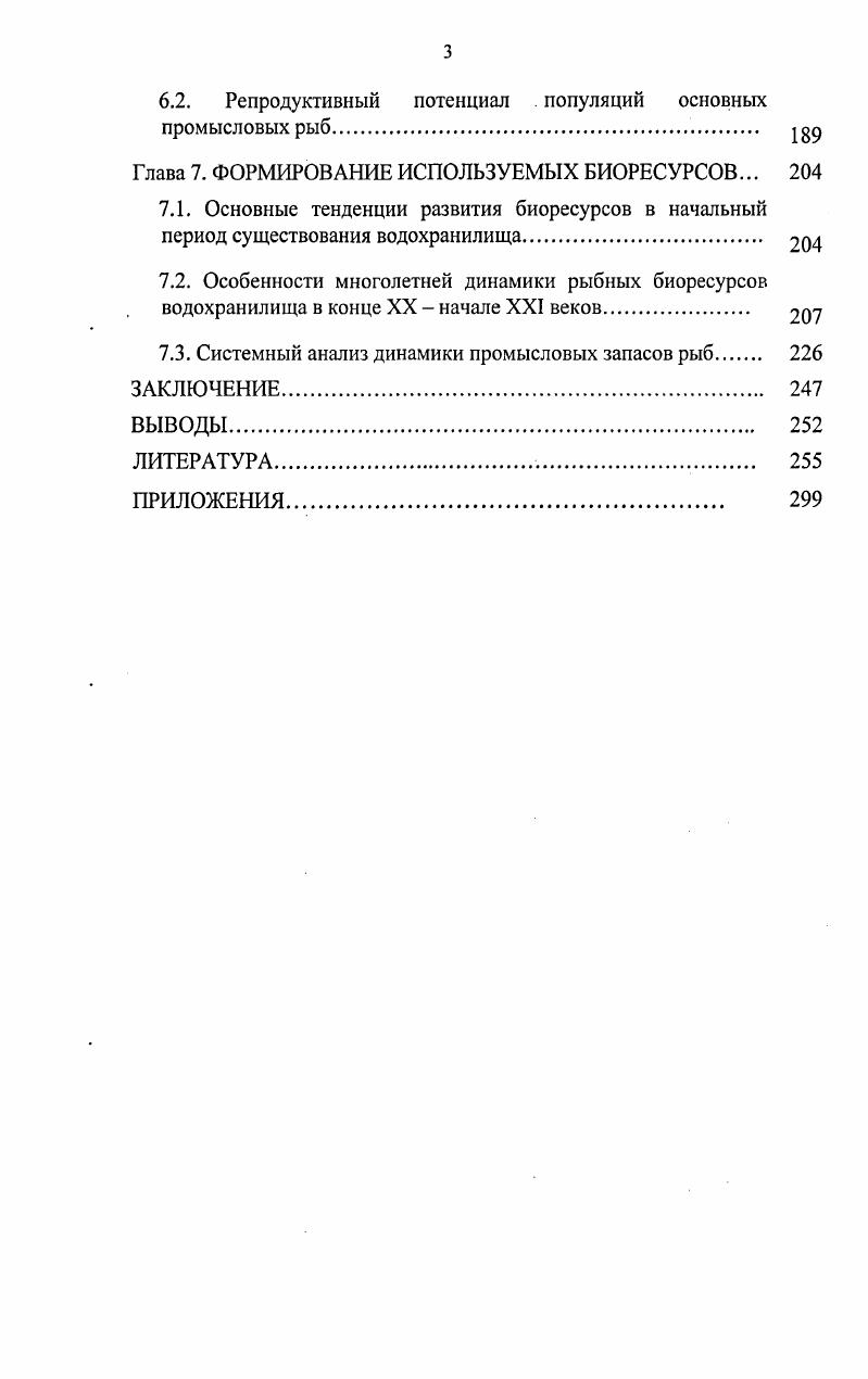 Глава 2. СОВРЕМЕННЫЕ ПРЕДСТАВЛЕНИЯ ОБ ЭКОСИСТЕМЕ ВОЛГОГРАДСКОГО ВОДОХРАНИЛИЩА. 