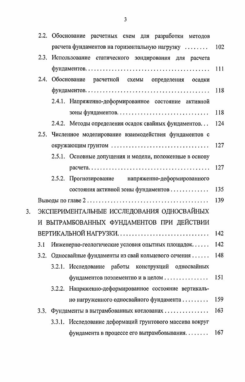 ФУНДАМЕНТОВ КАРКАСНЫХ ЗДАНИЙ И СООРУЖЕНИЙ. 