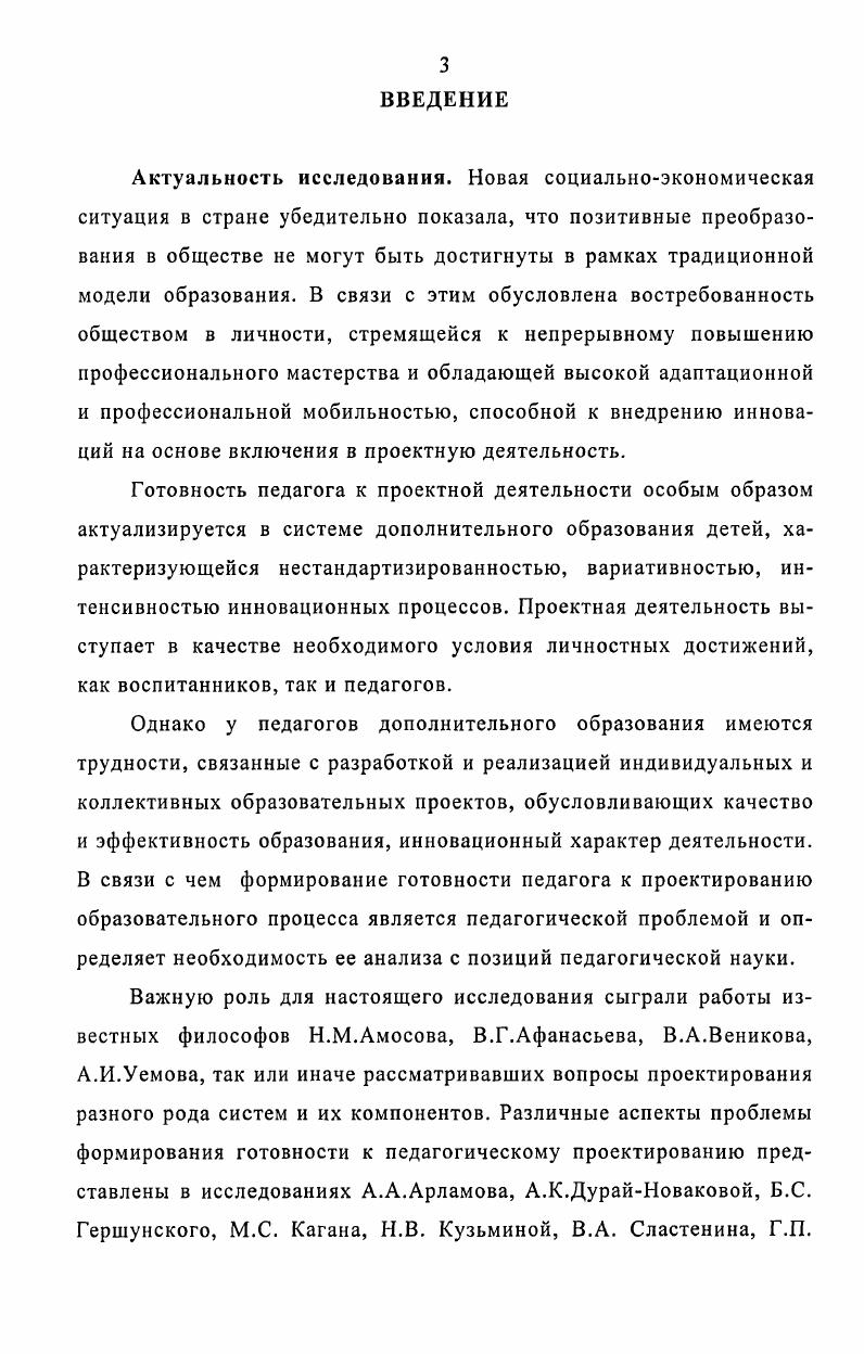 2.3 Динамика сформированности готовности педагога к проектированию образовательного процесса в учреждении дополнительного образования детей 