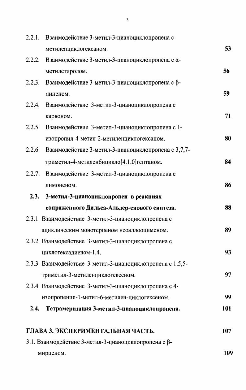 1.1. Циклопропены в реакции ДильсаАльдера.