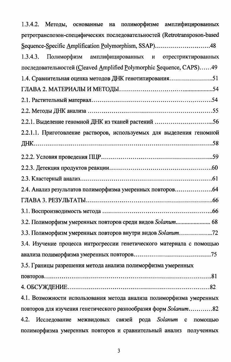 1.1.1. Происхождение и систематика видов i, относящихся к серии i . или 