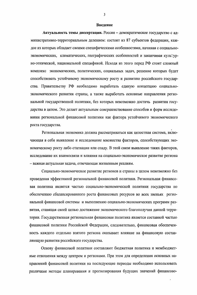 1.1 Современное понятие региональных финансов и их место