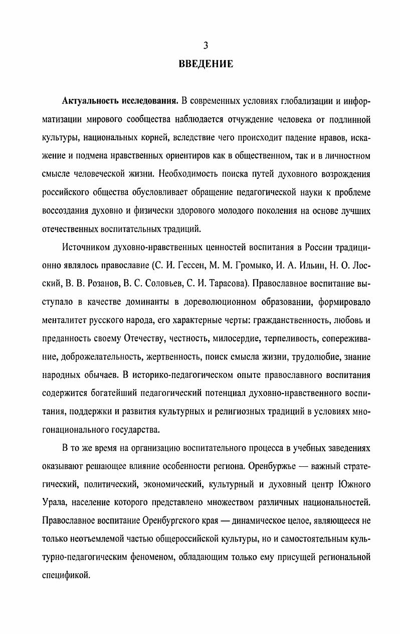 1.3. Анализ основных этапов становления системы православного