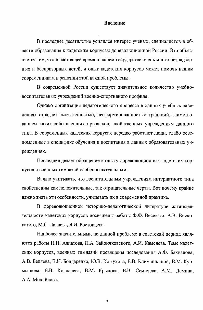 1.2 Система кадетских корпусов в их историческом развитии.