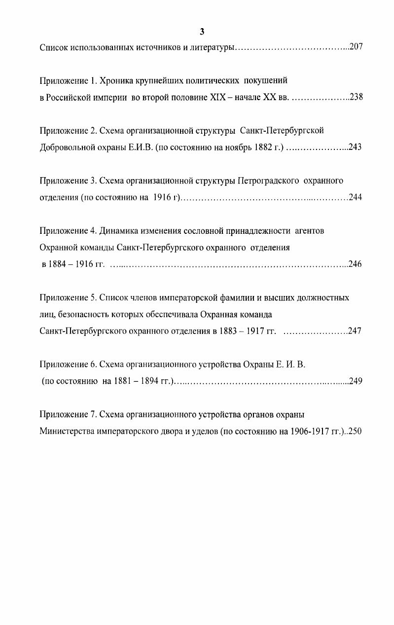 2.2. Устройство местных органов государственной охраны.