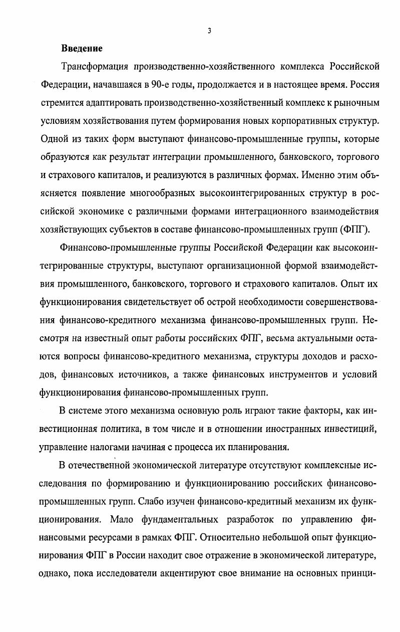 1.4 Зарубежный опыт функционирования финансовопромышленных