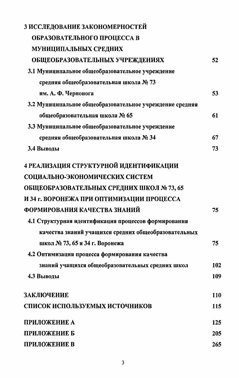КАЧЕСТВО ЗНАНИЙ. УПРАВЛЕНИЕ КАЧЕСТВОМ ОБРАЗОВАНИЯ 