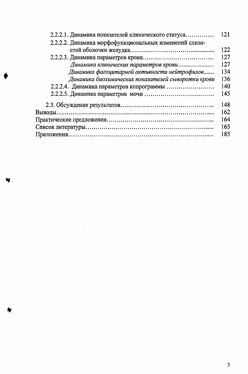I целостности слизистой оболочки желудочнокишечного тракта 