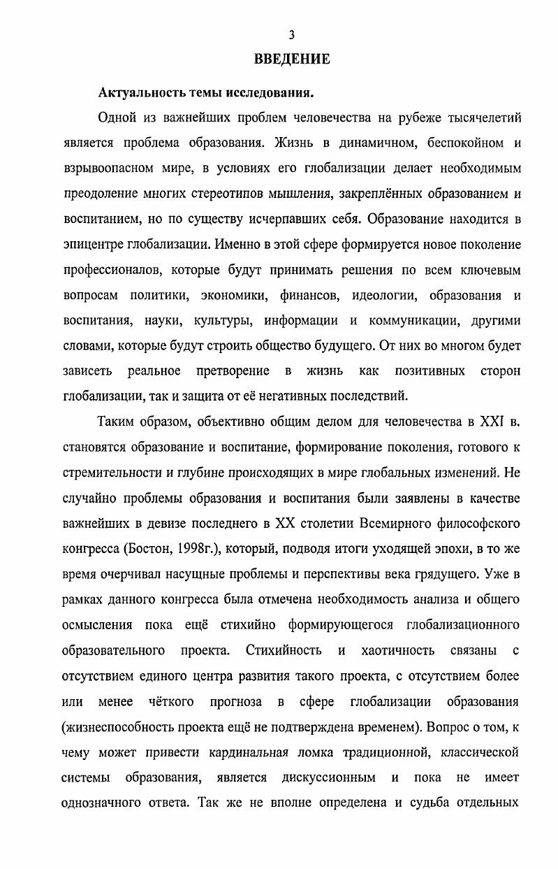 1.1. Сущность образования. Основные проекты образовательной деятельности 