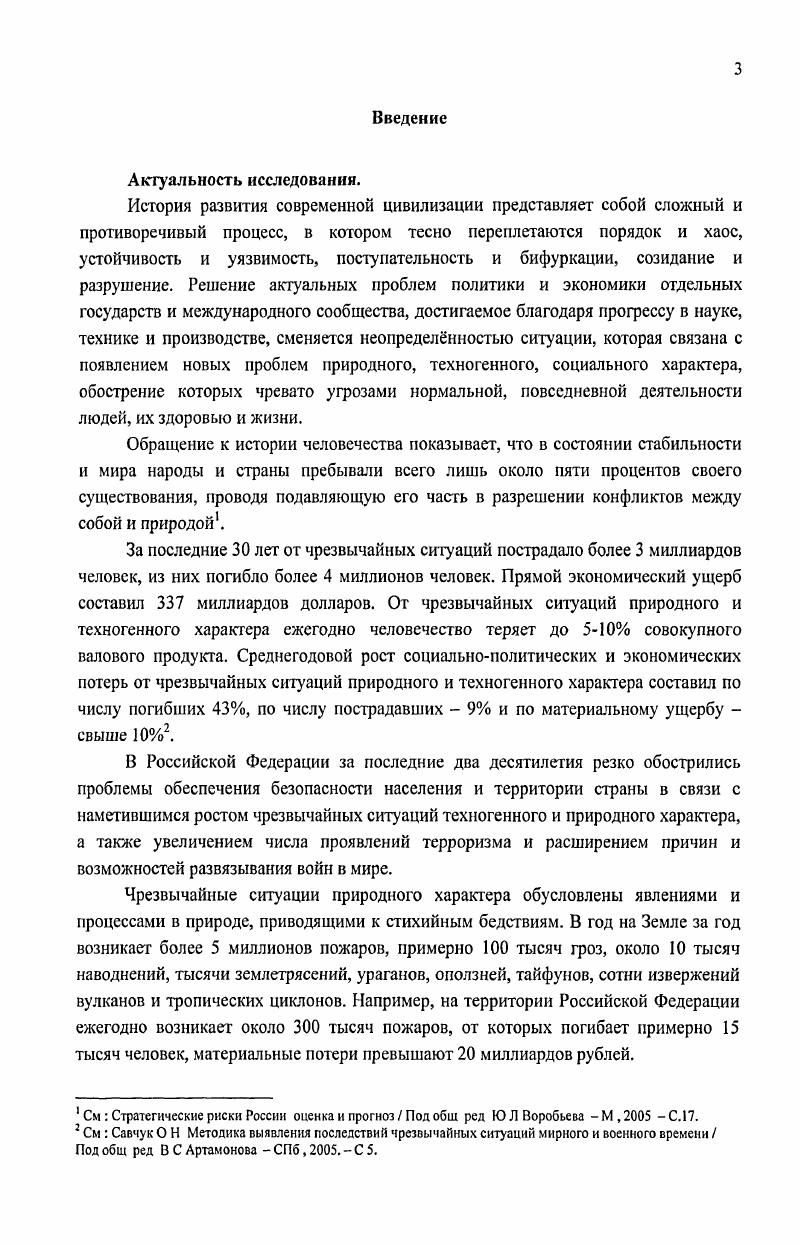 Актуальность исследования. Предметом диссертационного исследования являются вопросы правового регулирования в условиях экстраординарных административноправовых режимов деятельности подразделений Министерства Российской Федерации по делам гражданской обороны, чрезвычайным ситуациям и ликвидации последствий стихийных бедствий. Следует учитывать, что правовые режимы определнных объектов могут изменяться. Например, в нашей стране в середине х годов XX века административное снабжение предприятий сверху было заменено гражданскоправовым режимом куплипродажи, обмена визовый режим пересечения государственной границы может быть заменн безвизовым и наоборот и т. 