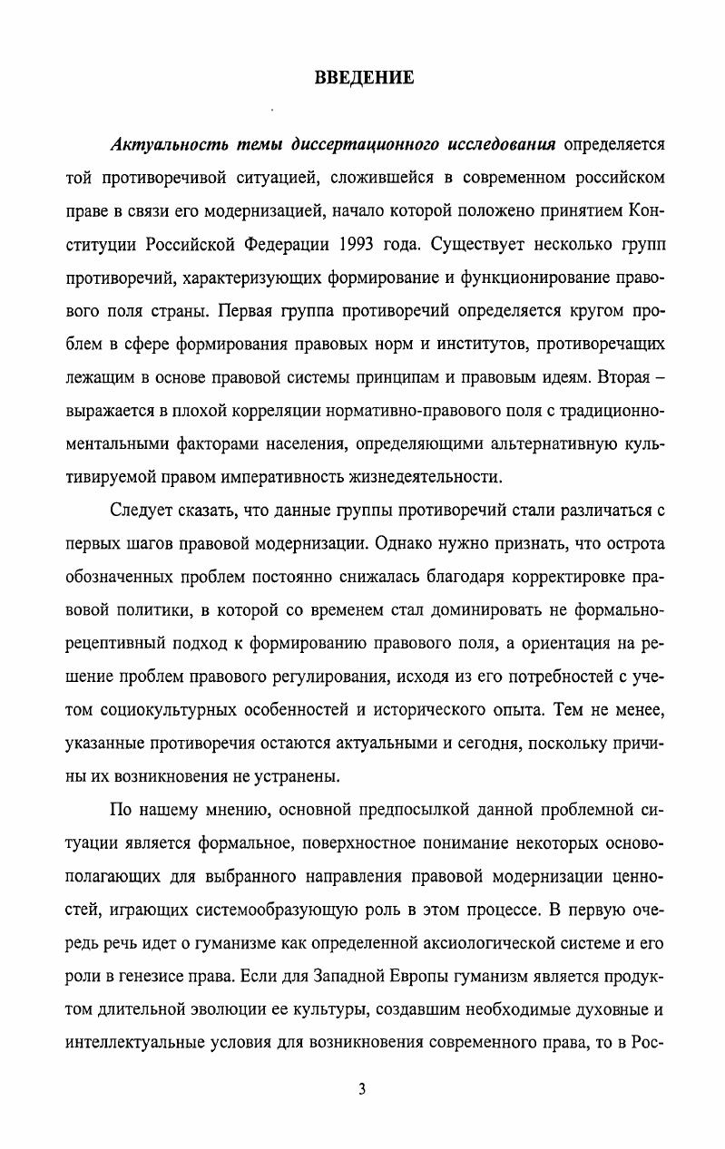 Глава 2. ЭВОЛЮЦИЯ ИДЕИ ГУМАНИЗМА В СОВРЕМЕННОМ ПРАВЕ .