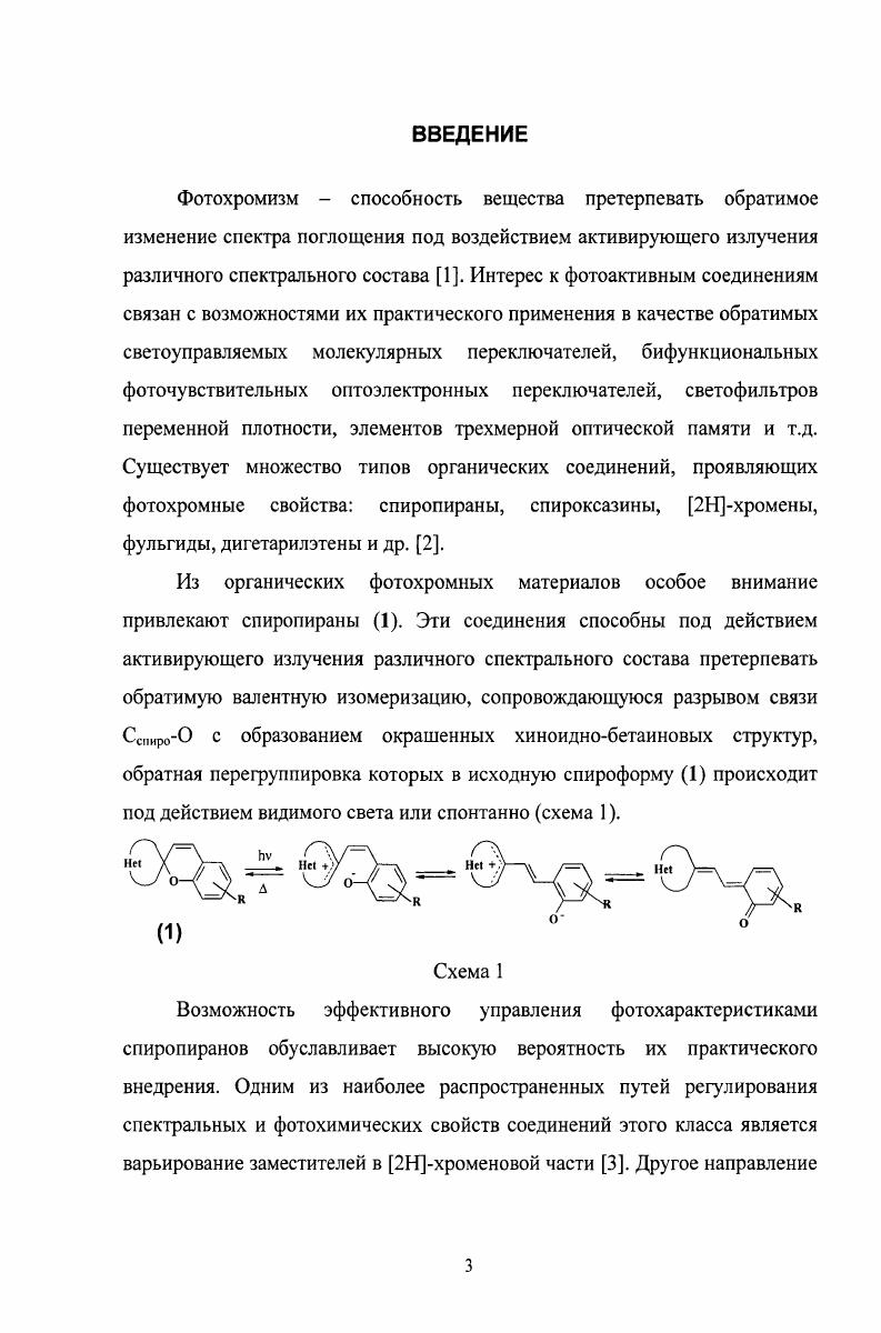 1.3. Практическое применение спиропиранов