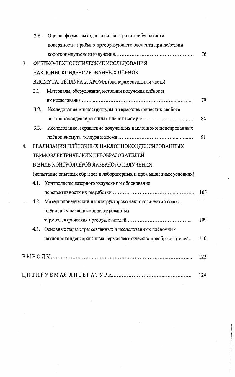 1.2. Термодинамика и модели термоэлектрических преобразователей 