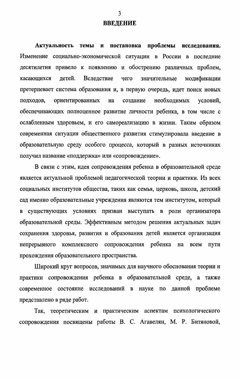 2.1. Организационносодержательные условия психологопедагогического сопровождения ребенка группы риска по туберкулезу в образовательной среде дошкольного учреждения