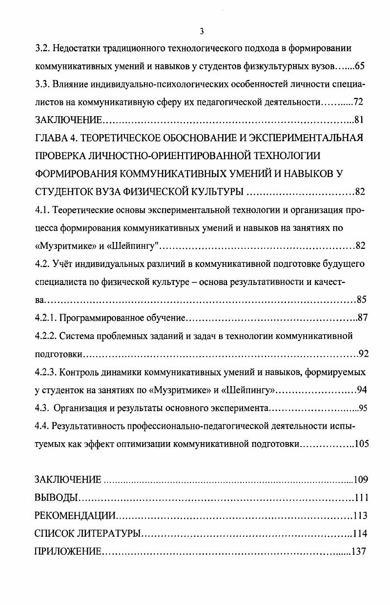 1.3.2. Учет индивидуальнопсихологических особенностей один из путей.совершенствования коммуникативной подготовки будущих специалистов